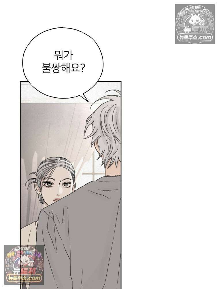 무색의 빛 14화 21