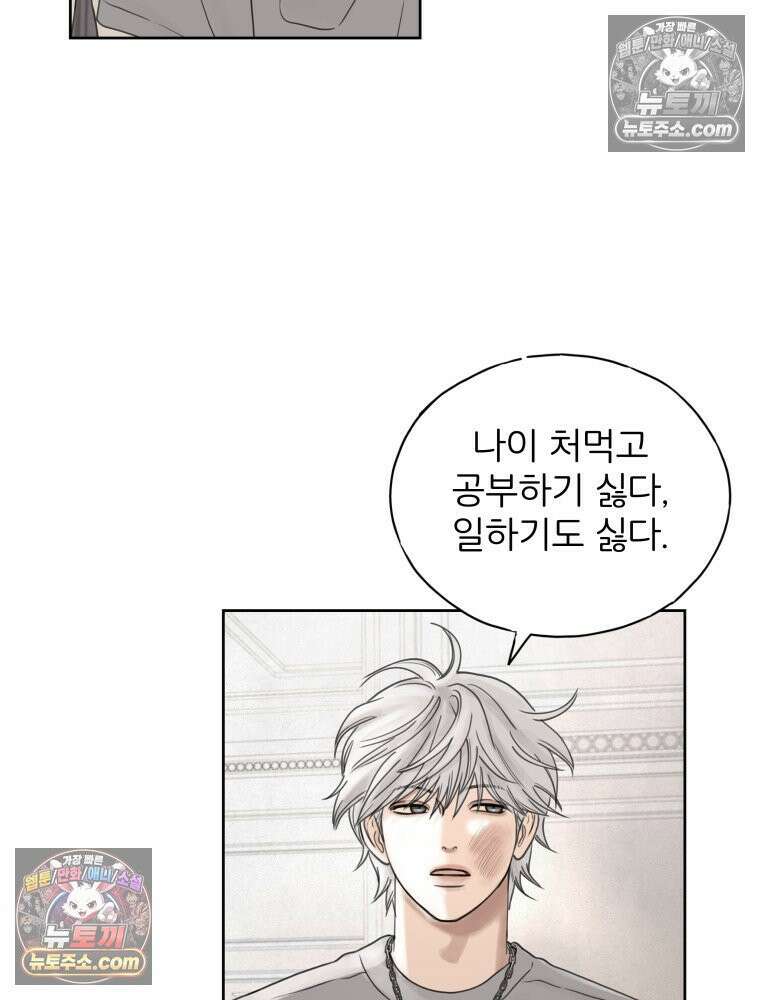 무색의 빛 14화 22