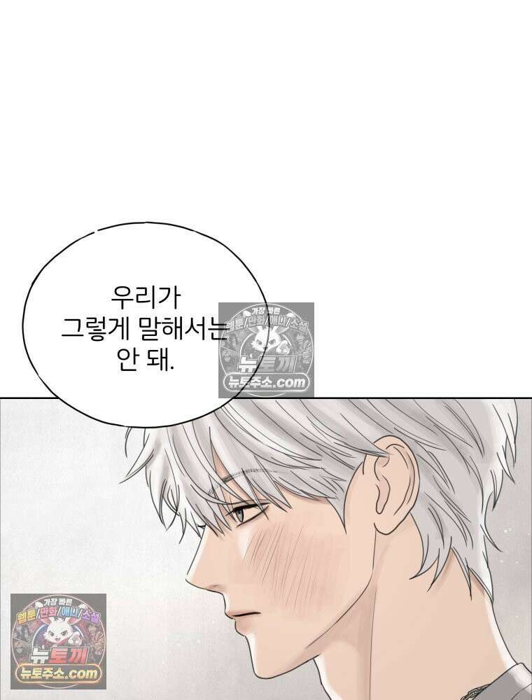무색의 빛 14화 27