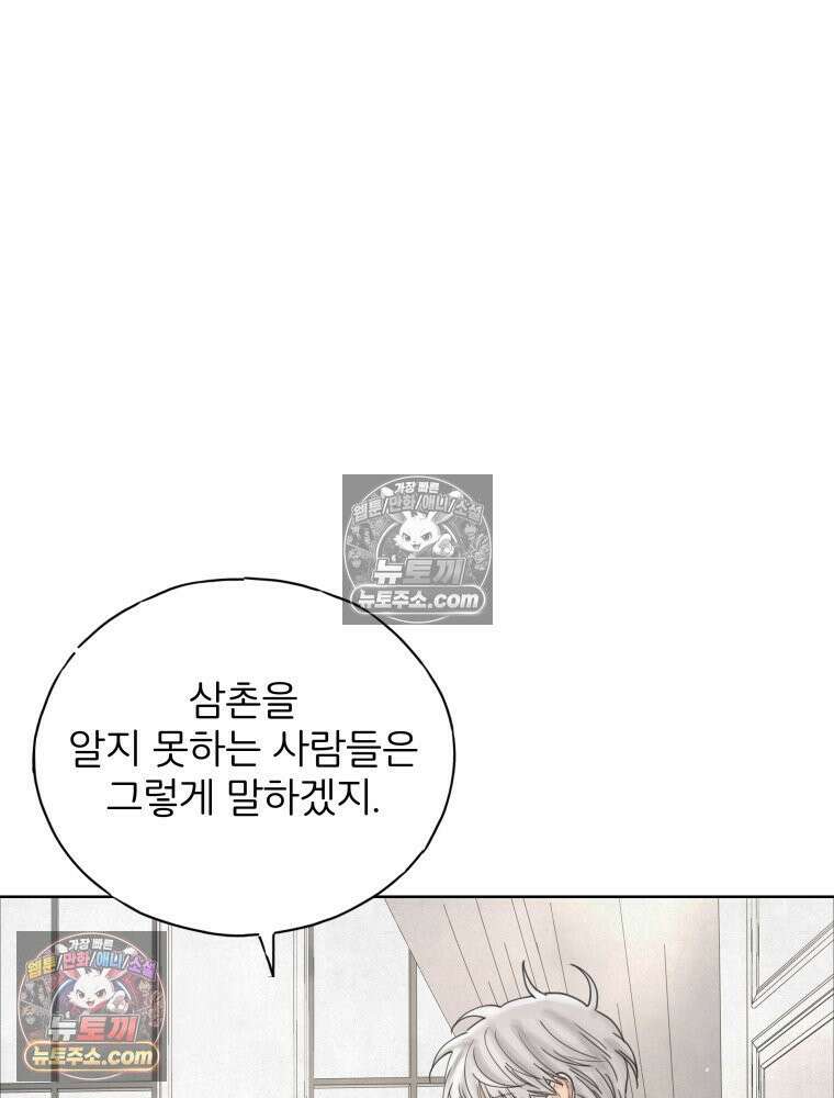 무색의 빛 14화 29
