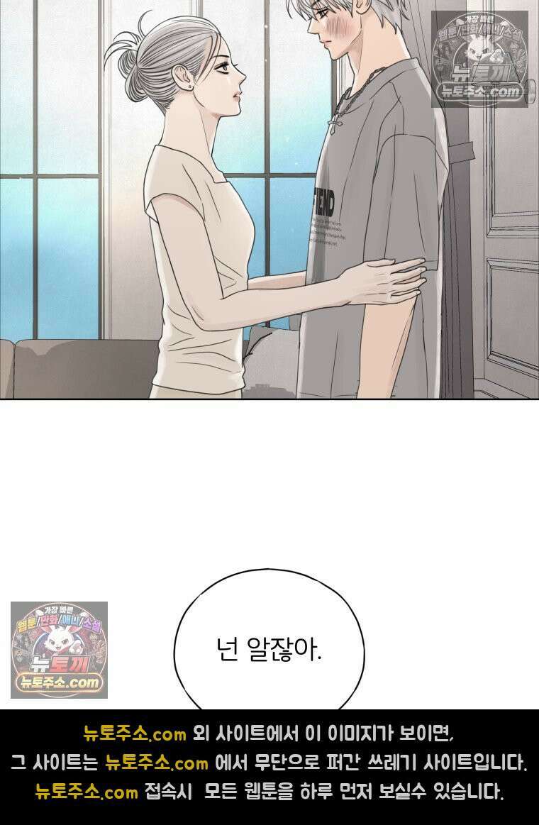 무색의 빛 14화 30