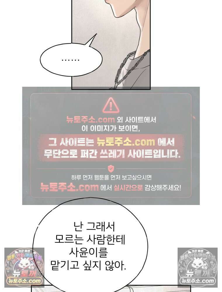 무색의 빛 14화 32