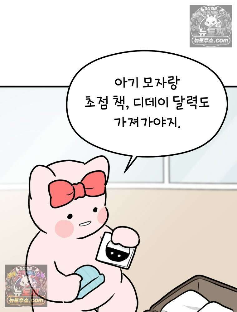 멍냥패밀리 35화 대망의 그날 7