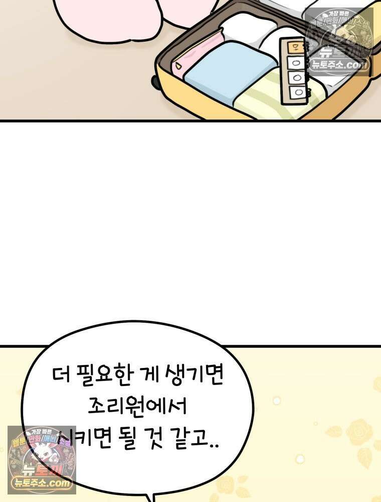 멍냥패밀리 35화 대망의 그날 8