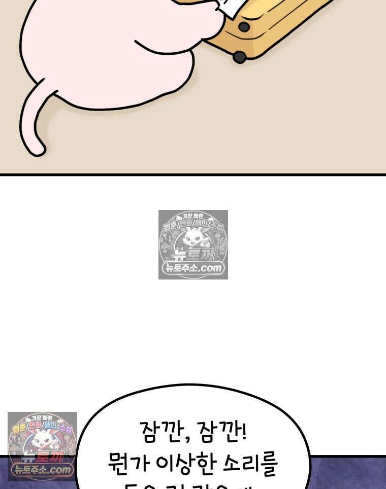 멍냥패밀리 35화 대망의 그날 11
