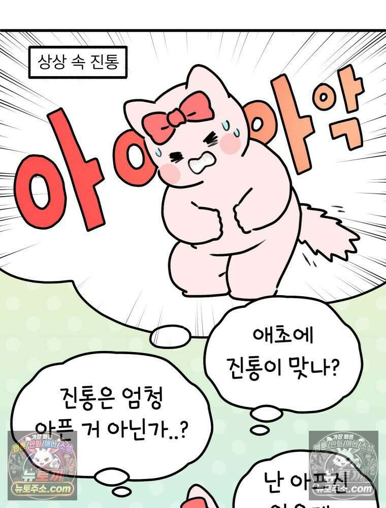 멍냥패밀리 35화 대망의 그날 34