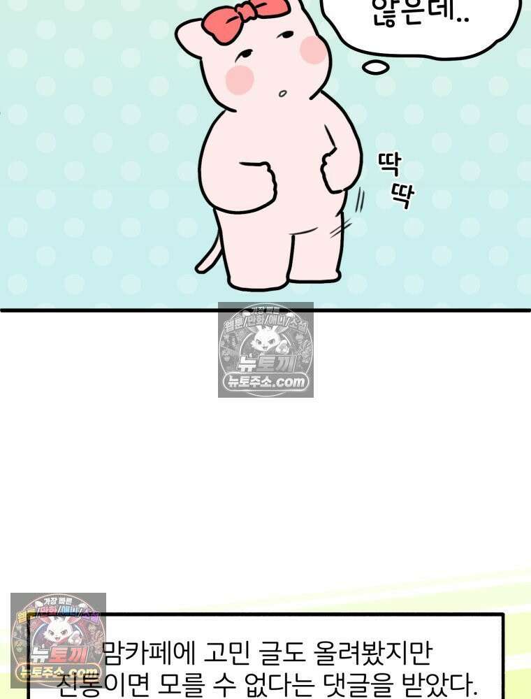 멍냥패밀리 35화 대망의 그날 35