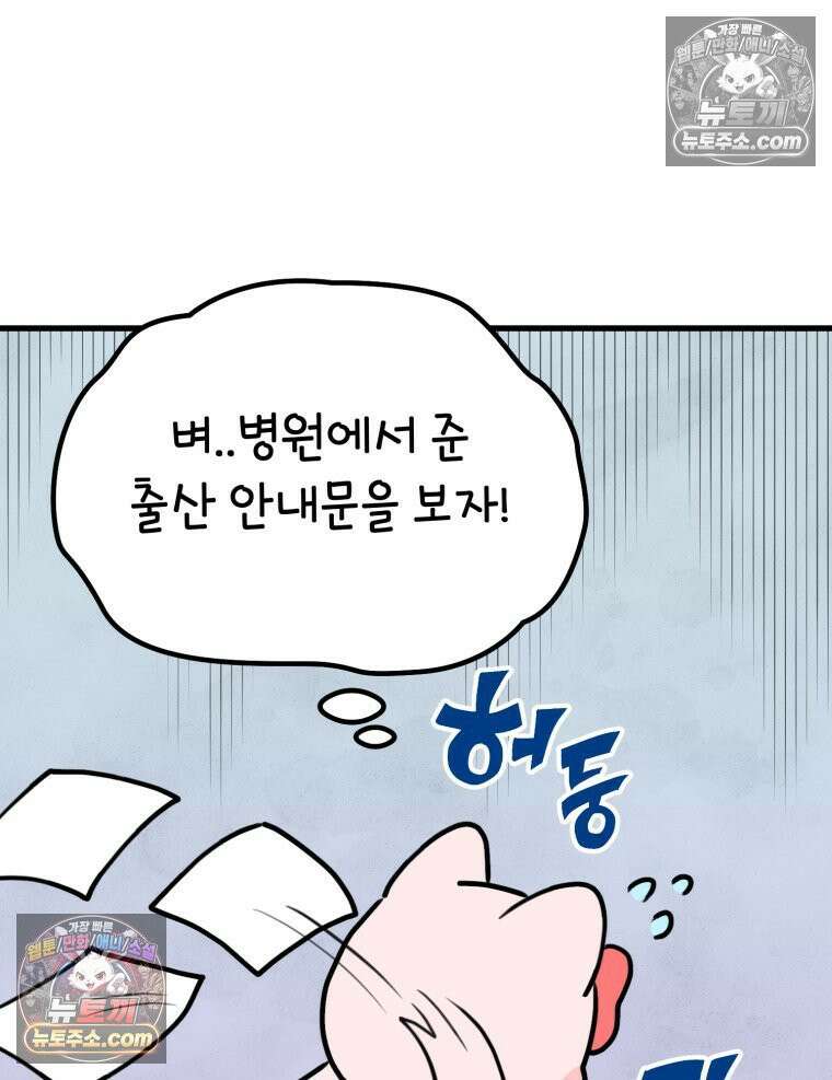 멍냥패밀리 35화 대망의 그날 40