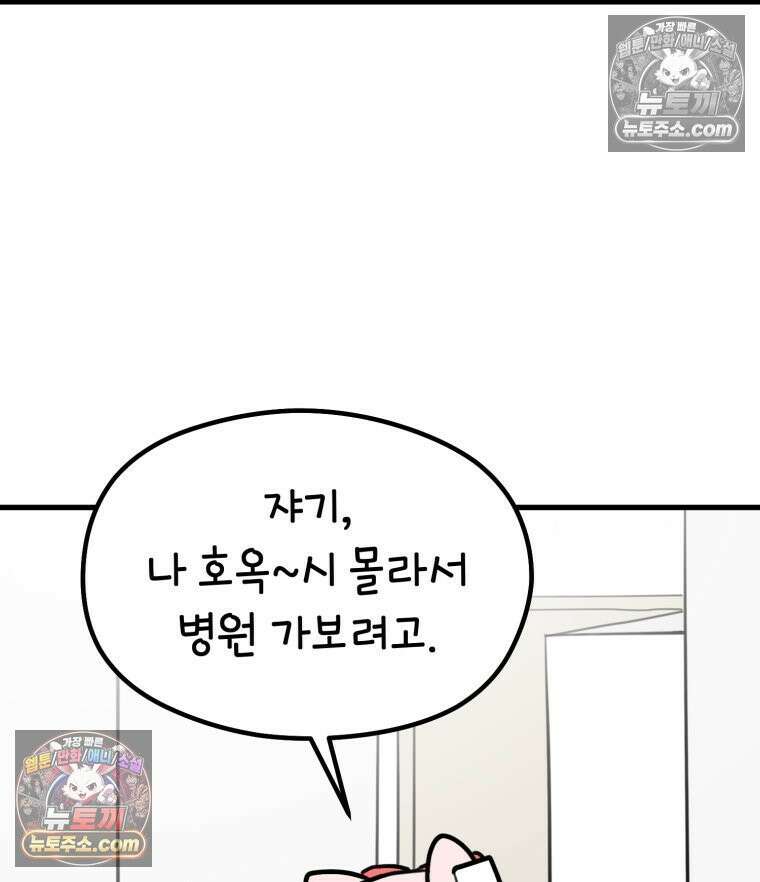 멍냥패밀리 35화 대망의 그날 51