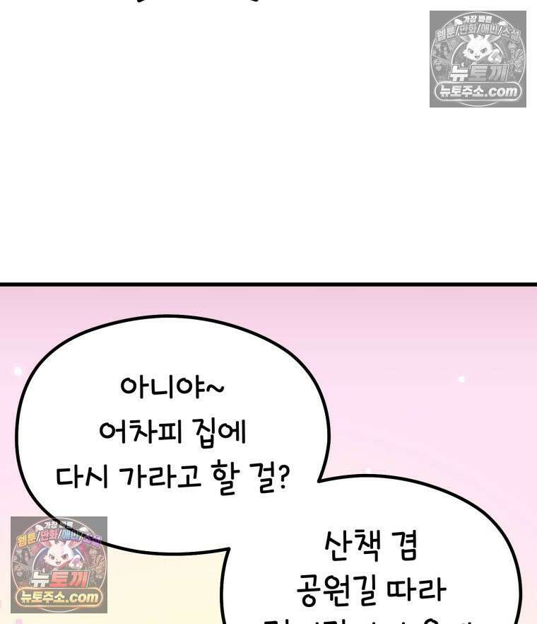 멍냥패밀리 35화 대망의 그날 56