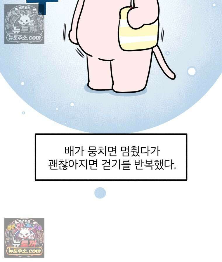 멍냥패밀리 35화 대망의 그날 67