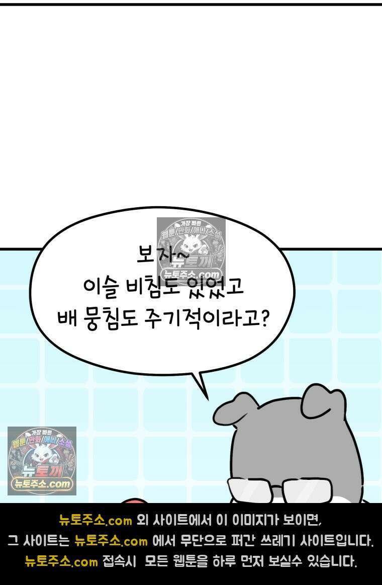 멍냥패밀리 35화 대망의 그날 79