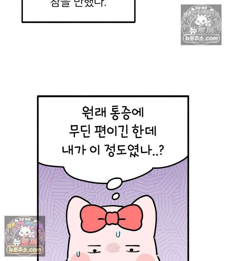 멍냥패밀리 35화 대망의 그날 82