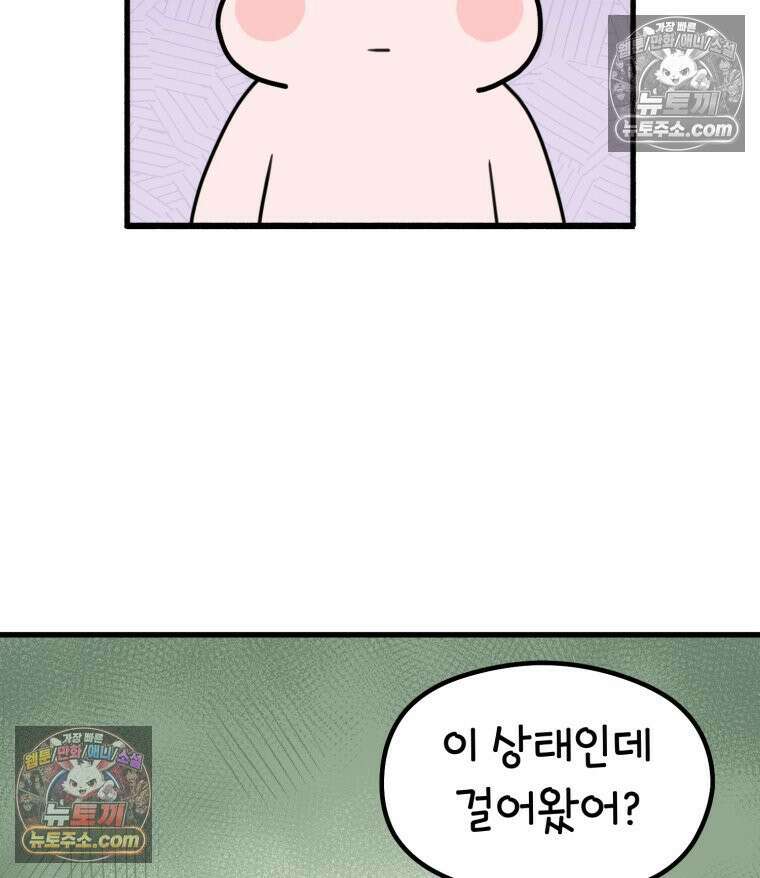 멍냥패밀리 35화 대망의 그날 83