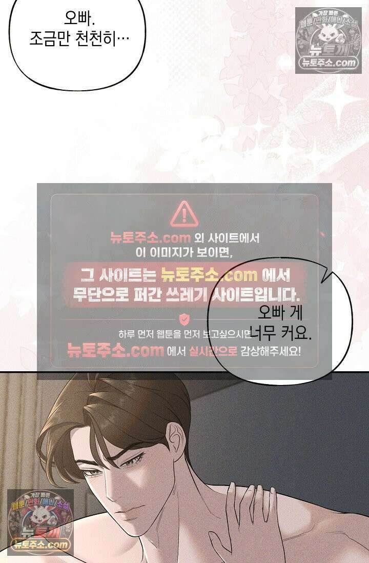 미친 오빠를 주웠다 17화 4