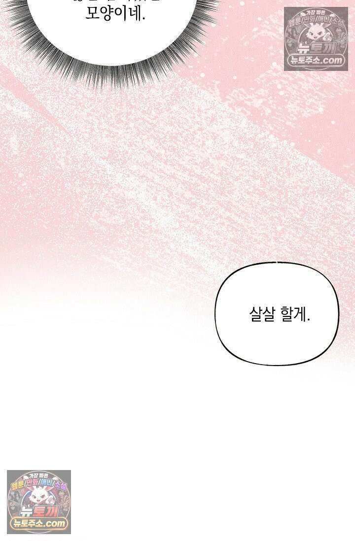 미친 오빠를 주웠다 17화 8