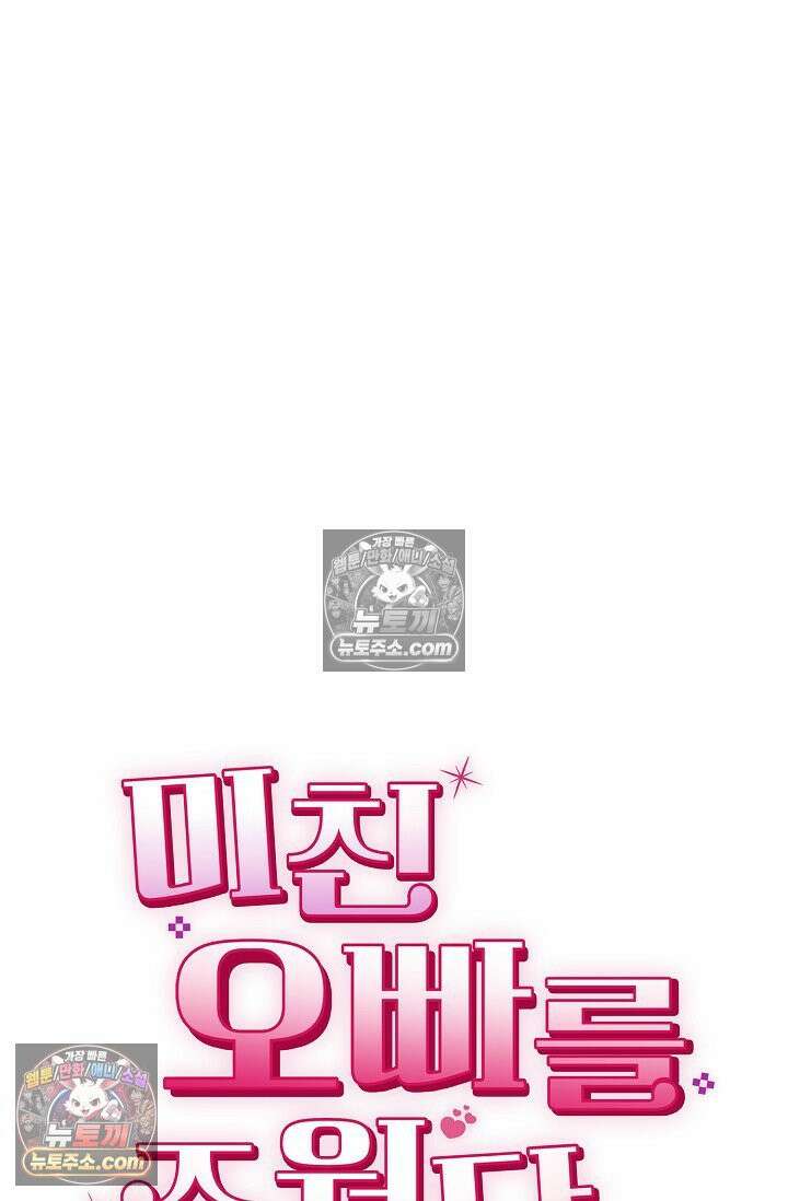 미친 오빠를 주웠다 17화 12