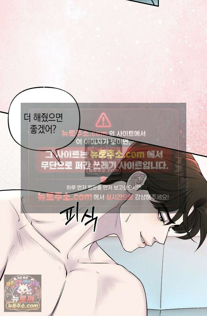 미친 오빠를 주웠다 21화 4
