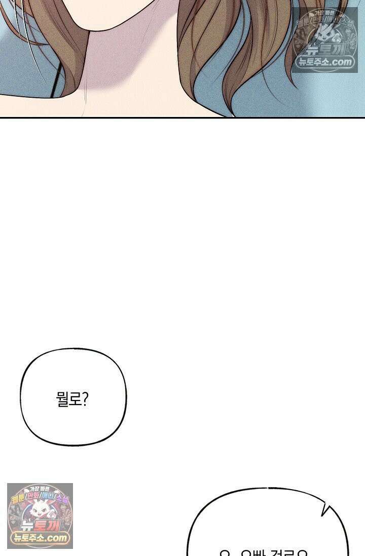 미친 오빠를 주웠다 21화 6