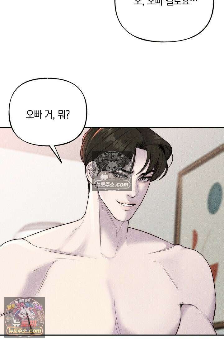 미친 오빠를 주웠다 21화 7