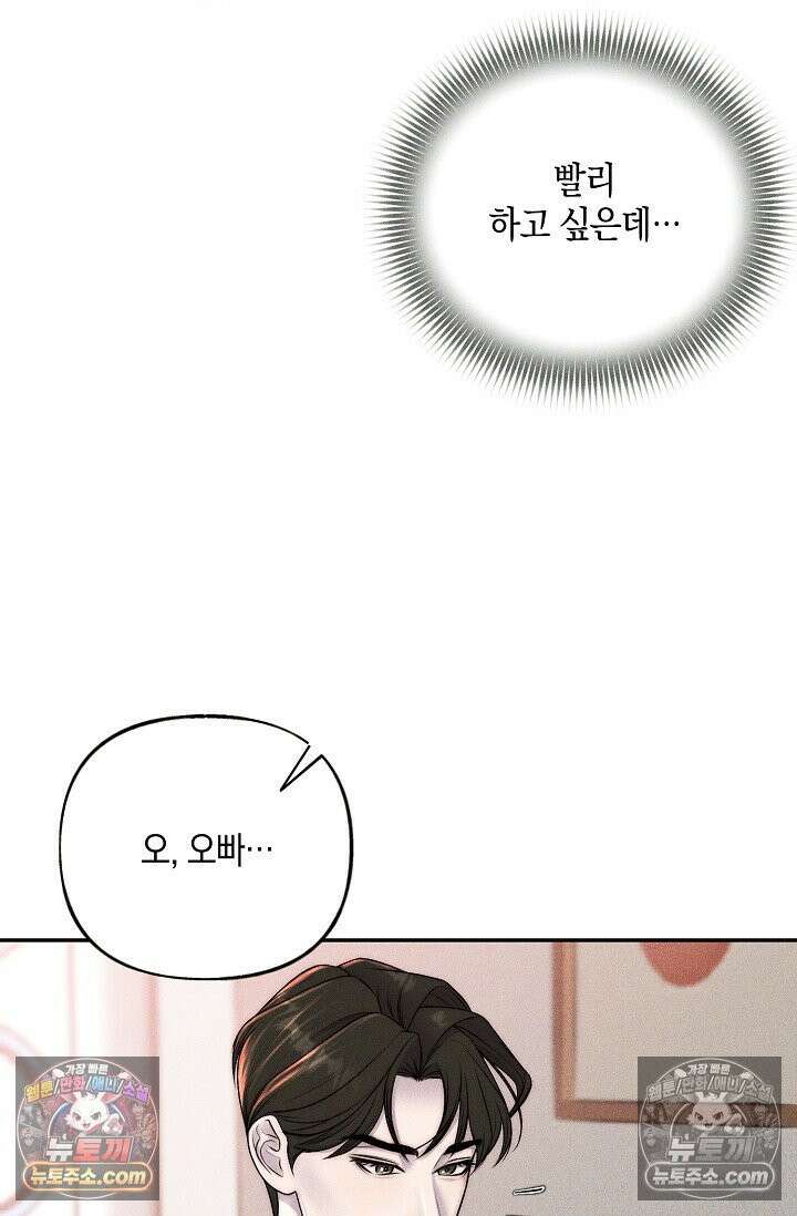미친 오빠를 주웠다 21화 11