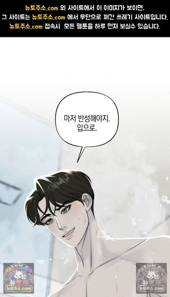 미친 오빠를 주웠다 30화 1