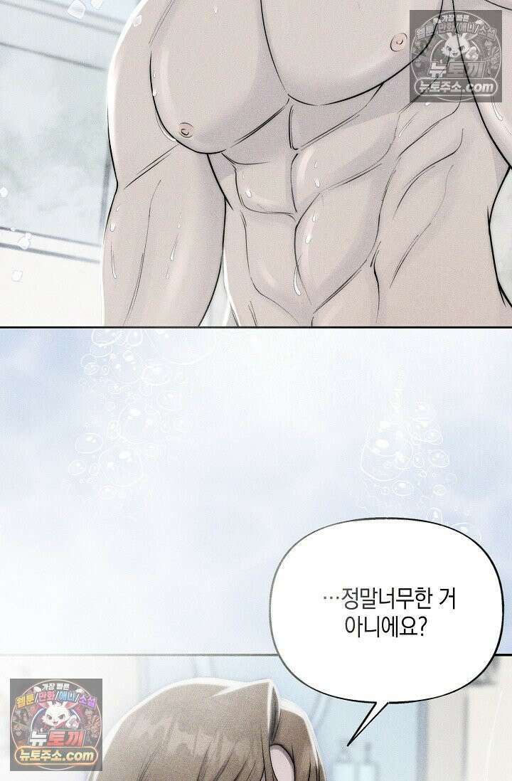 미친 오빠를 주웠다 30화 2