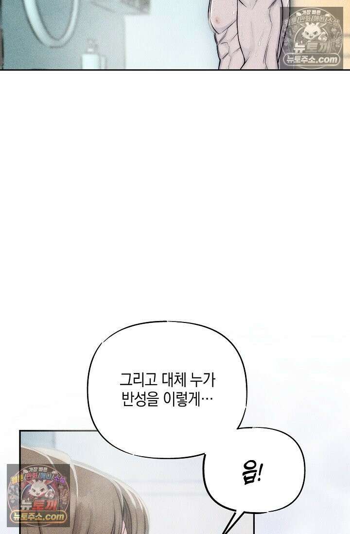 미친 오빠를 주웠다 30화 9