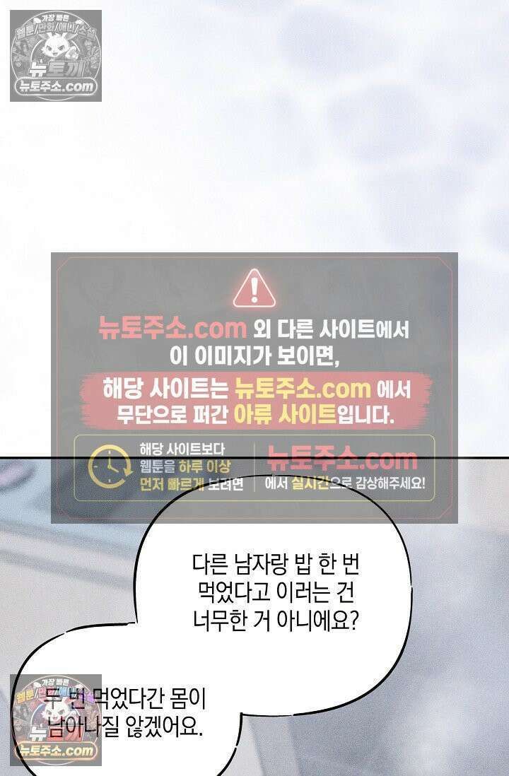 미친 오빠를 주웠다 30화 12