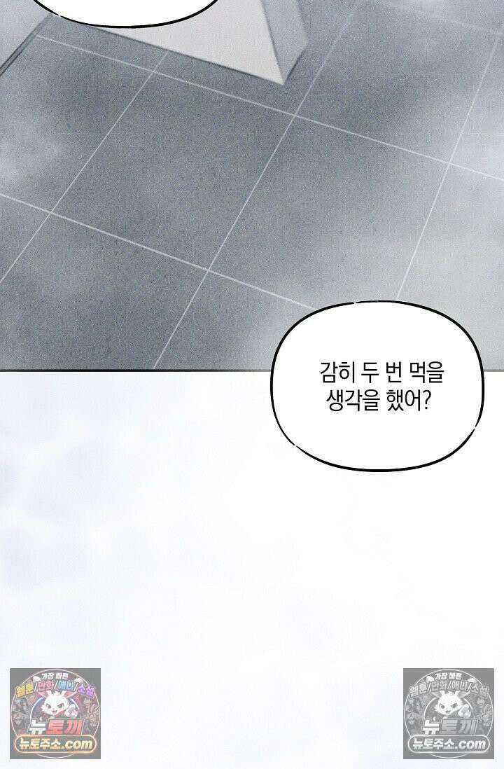미친 오빠를 주웠다 30화 13