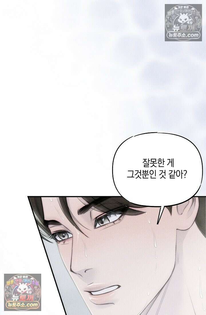 미친 오빠를 주웠다 30화 15