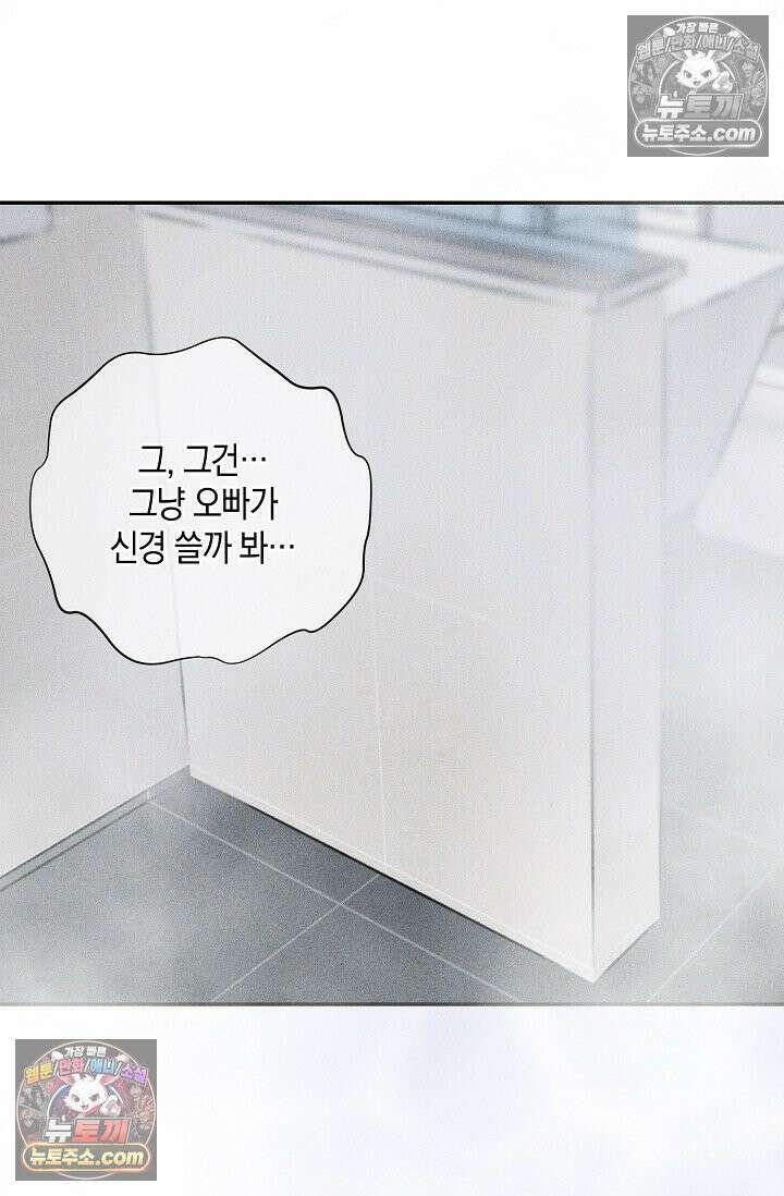 미친 오빠를 주웠다 30화 18