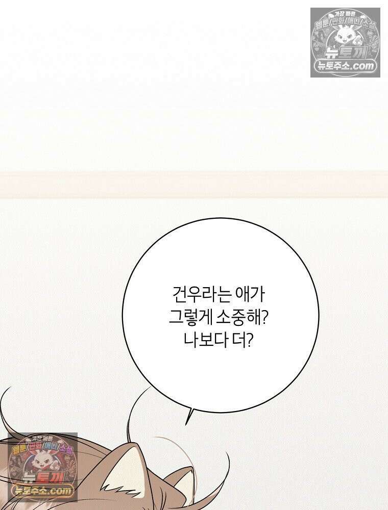 좋아하는 강아지 있어? 07화 8