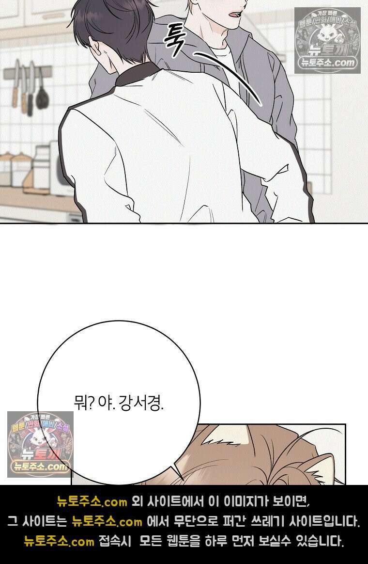 좋아하는 강아지 있어? 07화 17