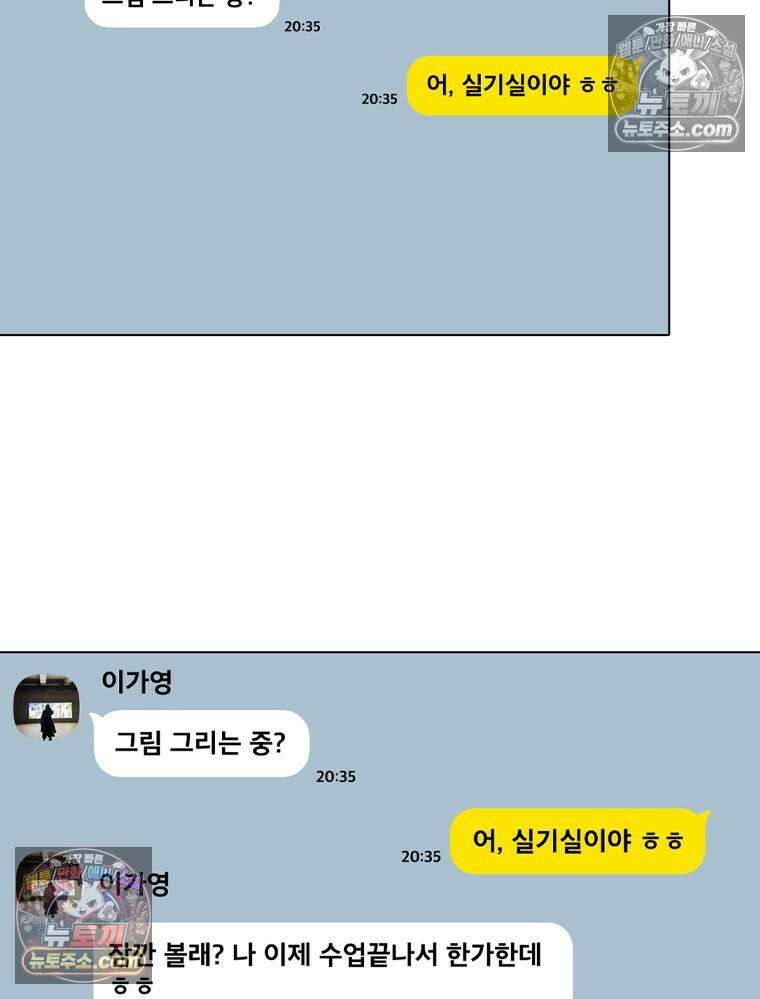 미대괴담 18화 공강 (2) 2