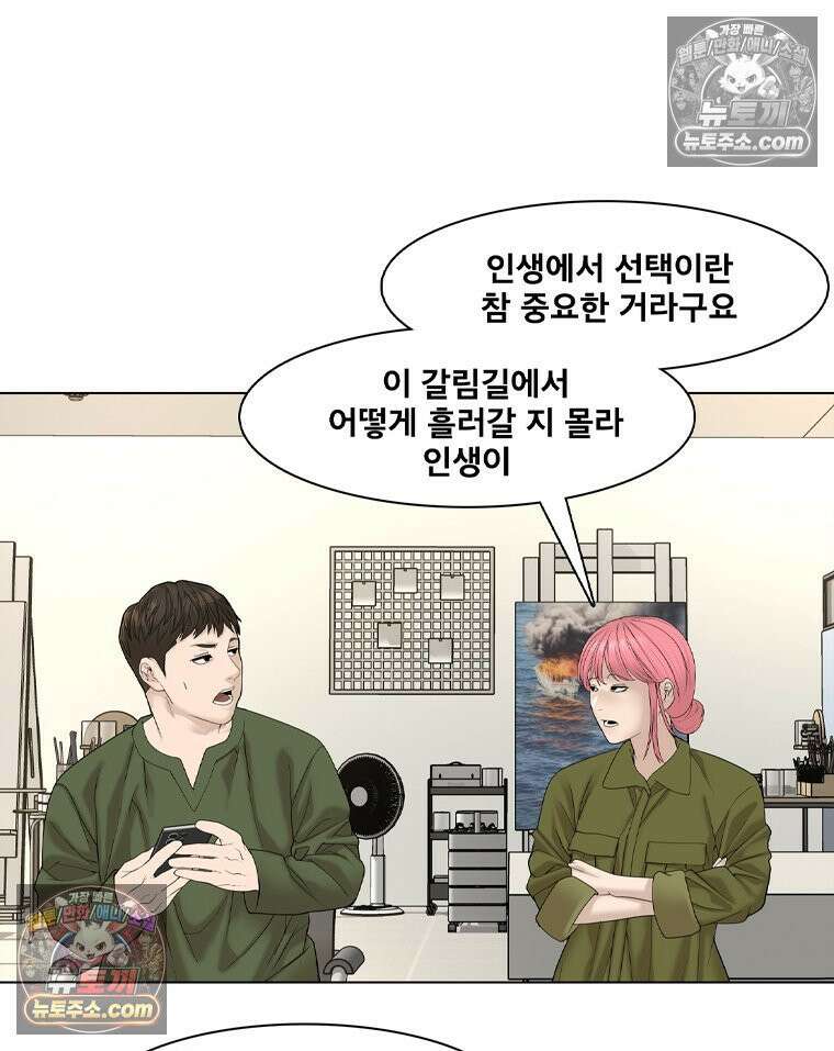 미대괴담 18화 공강 (2) 11