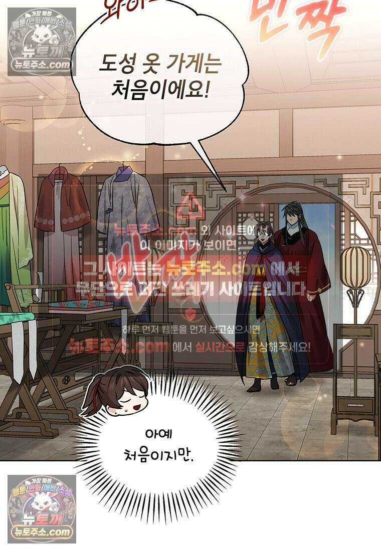 여제화원 76화 2
