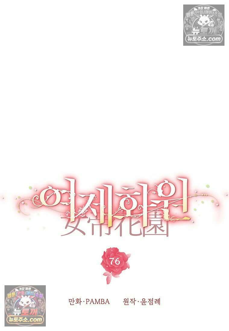 여제화원 76화 16
