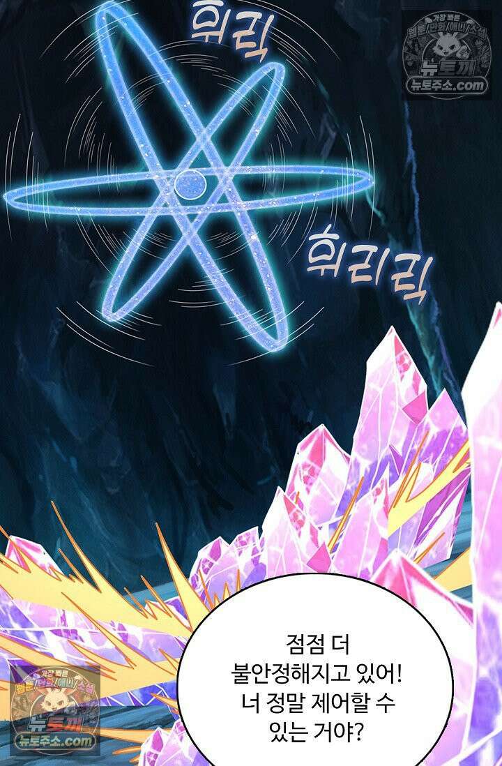 100만 년 만에 귀환하다 304화 3