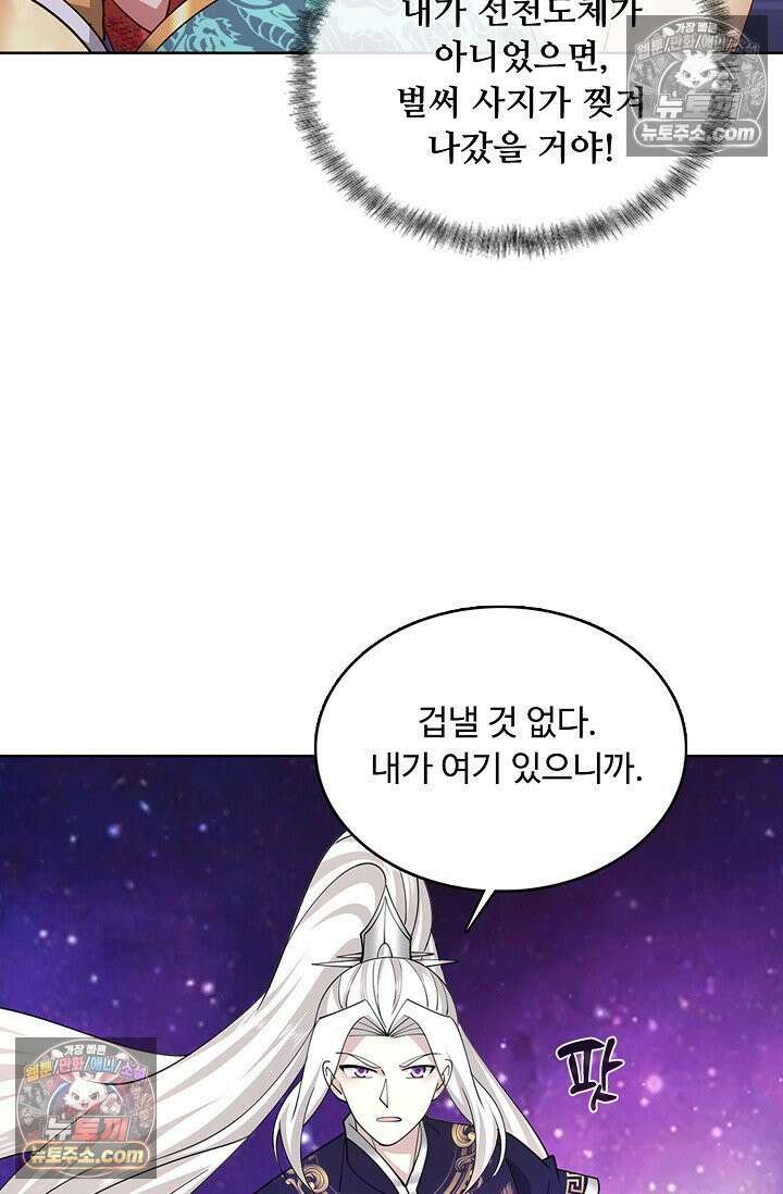 100만 년 만에 귀환하다 304화 7