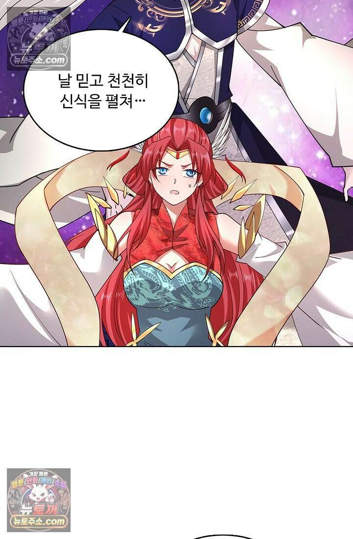 100만 년 만에 귀환하다 304화 8