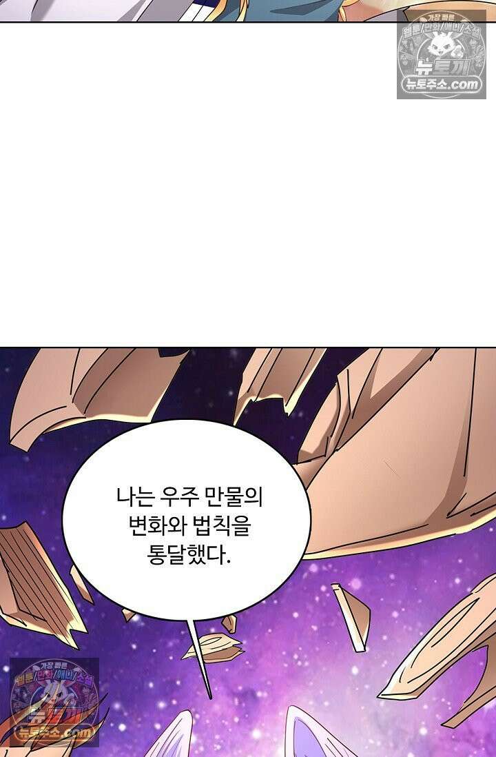 100만 년 만에 귀환하다 304화 11