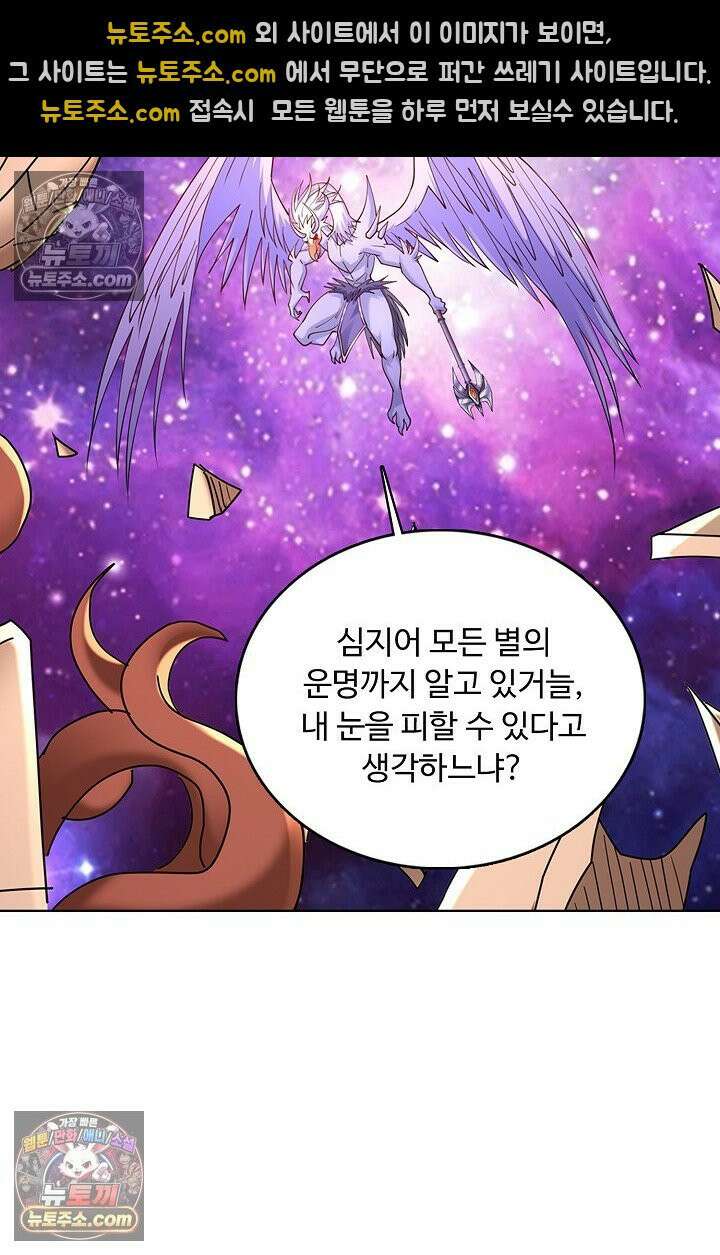 100만 년 만에 귀환하다 304화 12