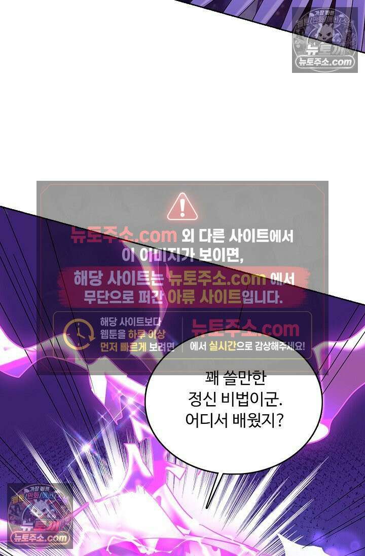 100만 년 만에 귀환하다 304화 16