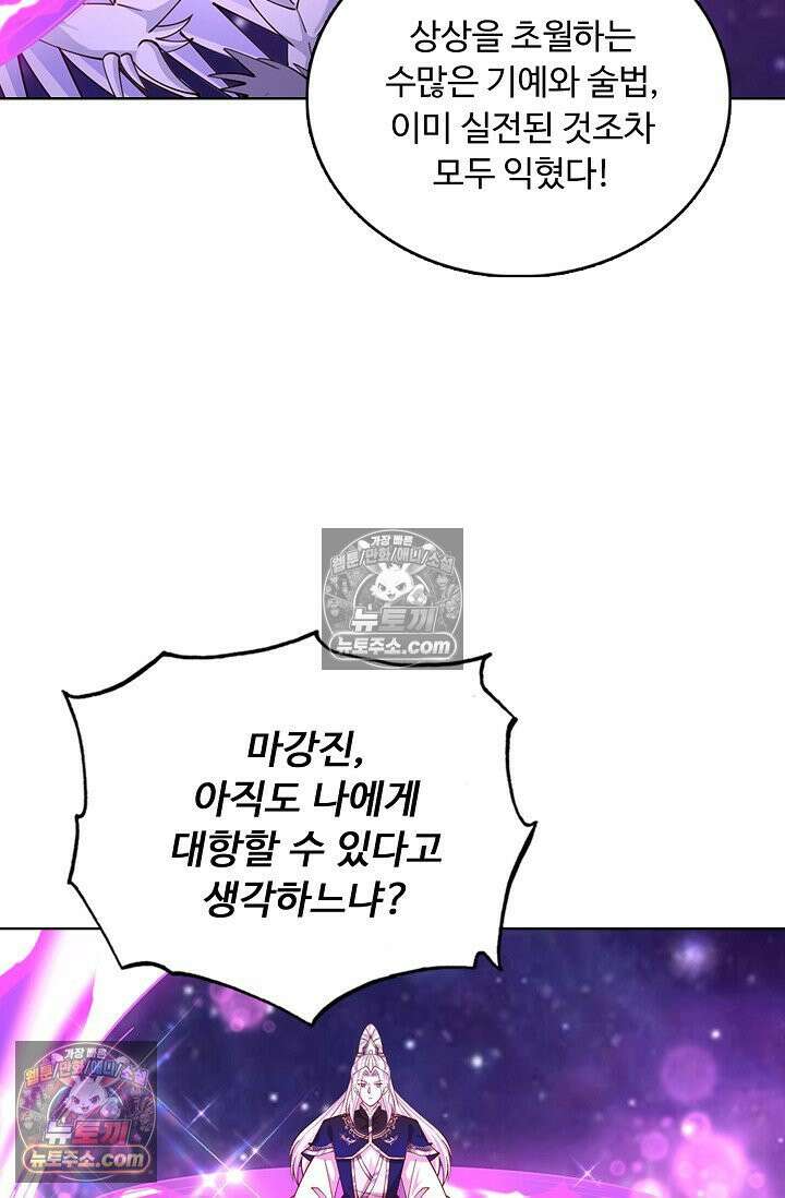 100만 년 만에 귀환하다 304화 19