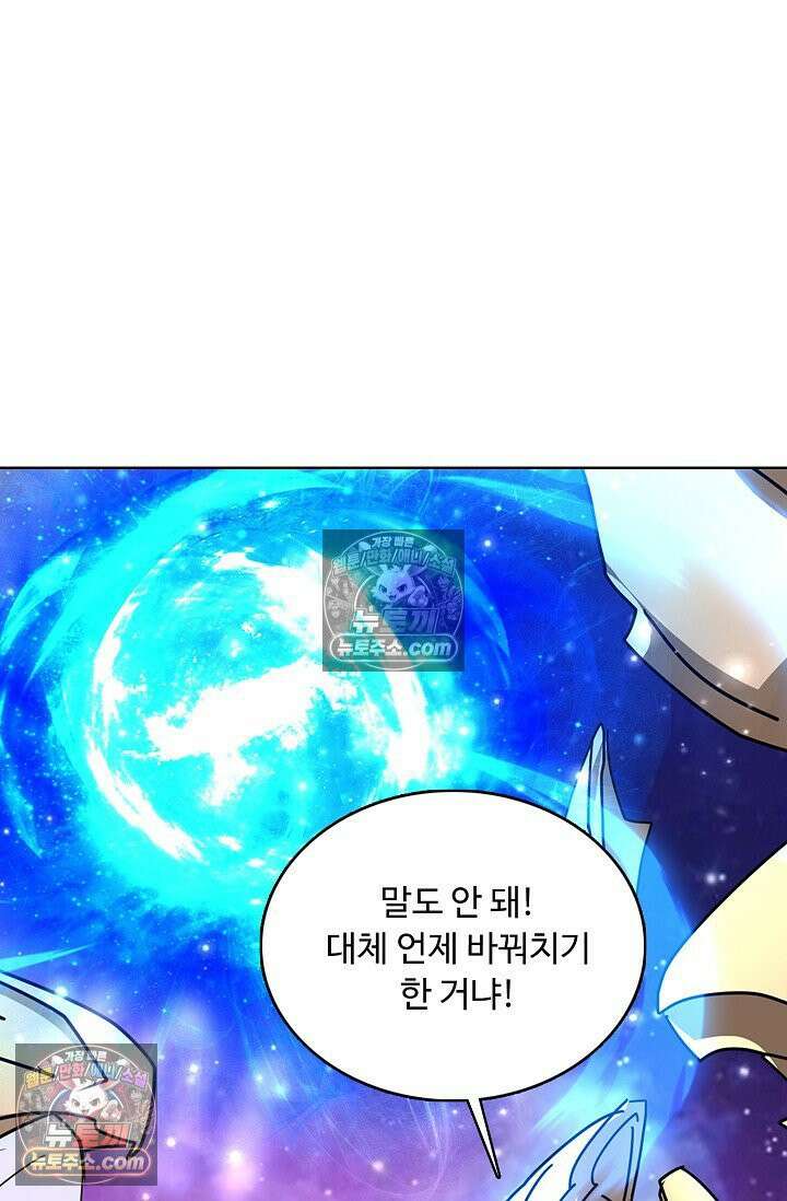 100만 년 만에 귀환하다 304화 25