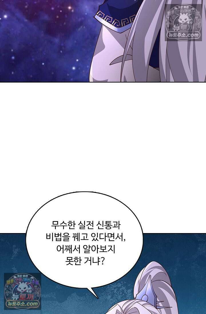 100만 년 만에 귀환하다 304화 28