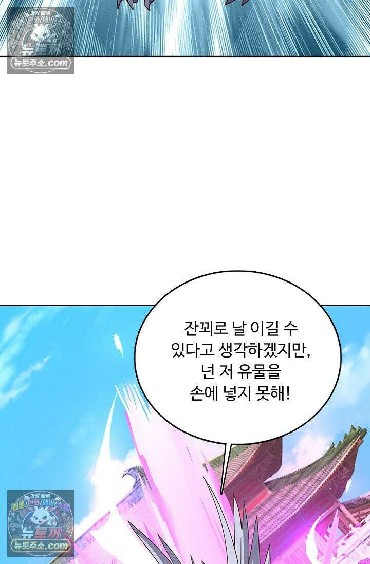 100만 년 만에 귀환하다 304화 41