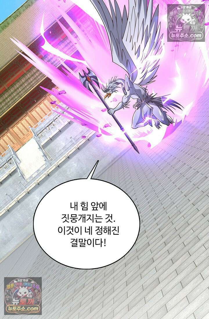100만 년 만에 귀환하다 304화 42