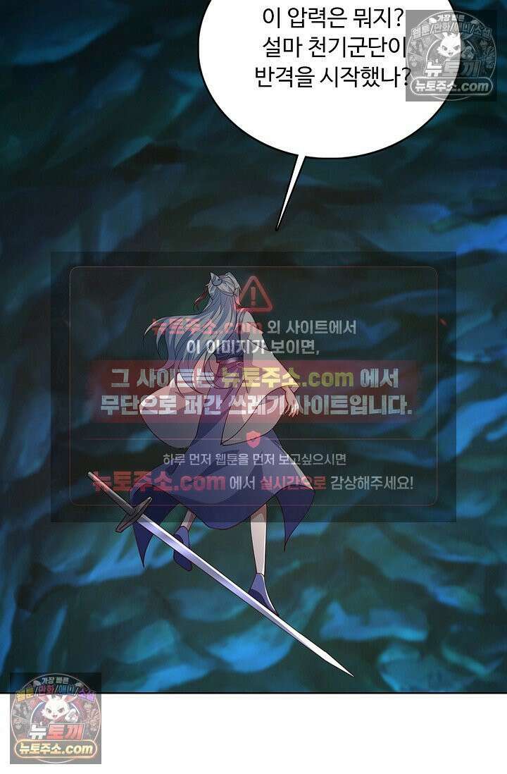 100만 년 만에 귀환하다 304화 44